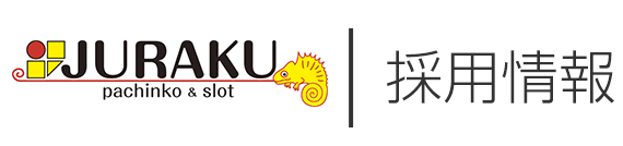 株式会社東亜　採用情報